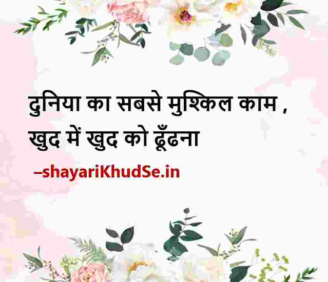 life suvichar in hindi images download, life suvichar in hindi images download sharechat