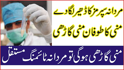 Health benfits for men - Mardana taqat ke Desi nuskhe - Mardana timing mustakil Health tips in urdu