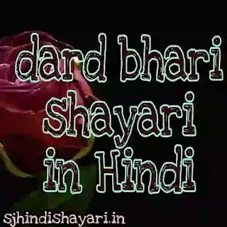 Dard bhari shayari in hindi