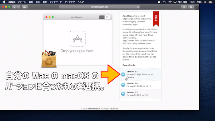 macOSのバージョンに合ったAppCleanerをダウンロード