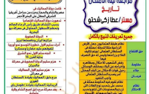  مراجعة تاريخ للصف الثالث الاعدادى الترم الاول 2024 pdf للاستاذ/ عطا زكى شحتو 