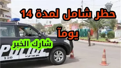 عضو لجنة الصحة يطلب بحضر الشامل لمدة 14 في العراق بسبب انتشار سلالة فيروس كورونا (دلتا)