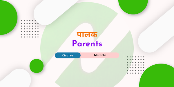 Parents Day Marathi quotes