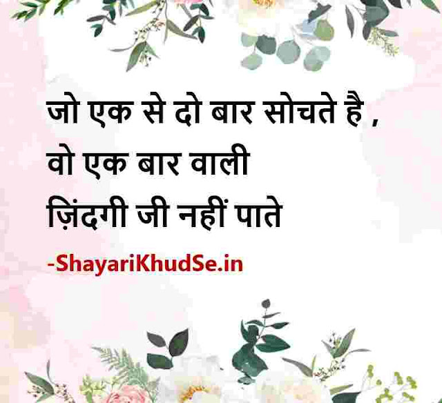 best motivational lines in hindi photos, best motivational lines in hindi photo download