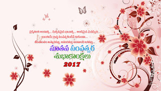 beautiful free download happy new year greetings cards hd images messages quotes poems 2017 in Telugu for facebook whatsapp wallpapers