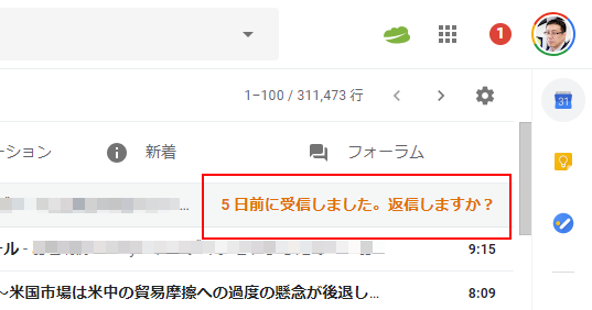 Gmailでいいんじゃない アクションの提案機能 で大切なメールの返信忘れを防ぐ