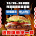 【漢堡王】華堡日，購買指定套餐，免費送華堡