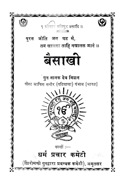 Vaisakhi Tract No. 86