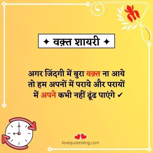 Waqt Shayari