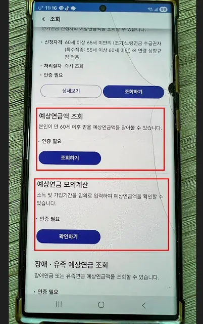 모바일에서 국민연금 예상연금액 조회와 모의계산 버튼 선택 화면