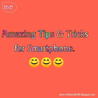 Amazing Trips &amp; Tricks for Every Smartphone