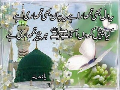 Rabi ul awal mubarak images