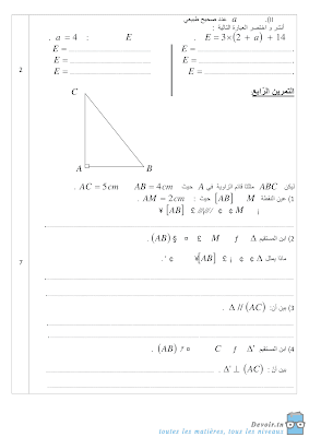 تحميل فرض مراقبة رياضيات سنة سابعة أساسي مع الاصلاح pdf  Math 7, رياضيات سنة 7 مسار التميز, تمارين رياضيات سنة سابعة مع الإصلاح موقع مسار التميز