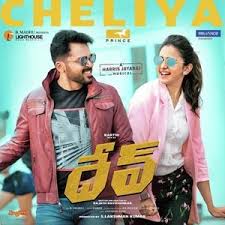 Cheliya Song Lyrics - DEV |Karthi |Rakul Preet Singh |Harris Jayaraj