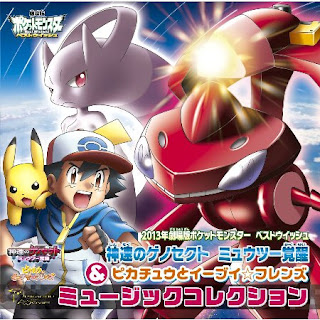 Pokemon Movie 16 Music Collection Sound Track