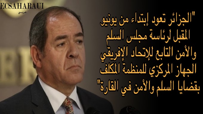 الجزائر تعود مجددا لرئاسة مجلس السلم والأمن الافريقي إبتداءً من يونيو المقبل.