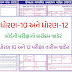 GSEB HSC Result 2023, ગુજરાત બોર્ડ ધોરણ 12 કોમર્સ અને આર્ટસનું પરિણામ@gseb.org