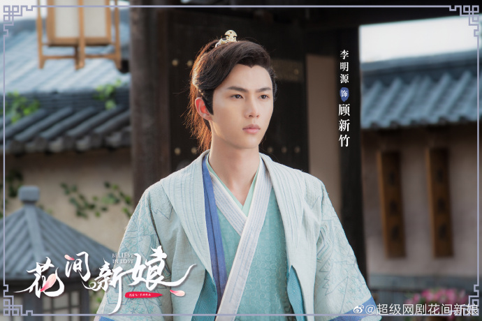 Believe in Love China Web Drama