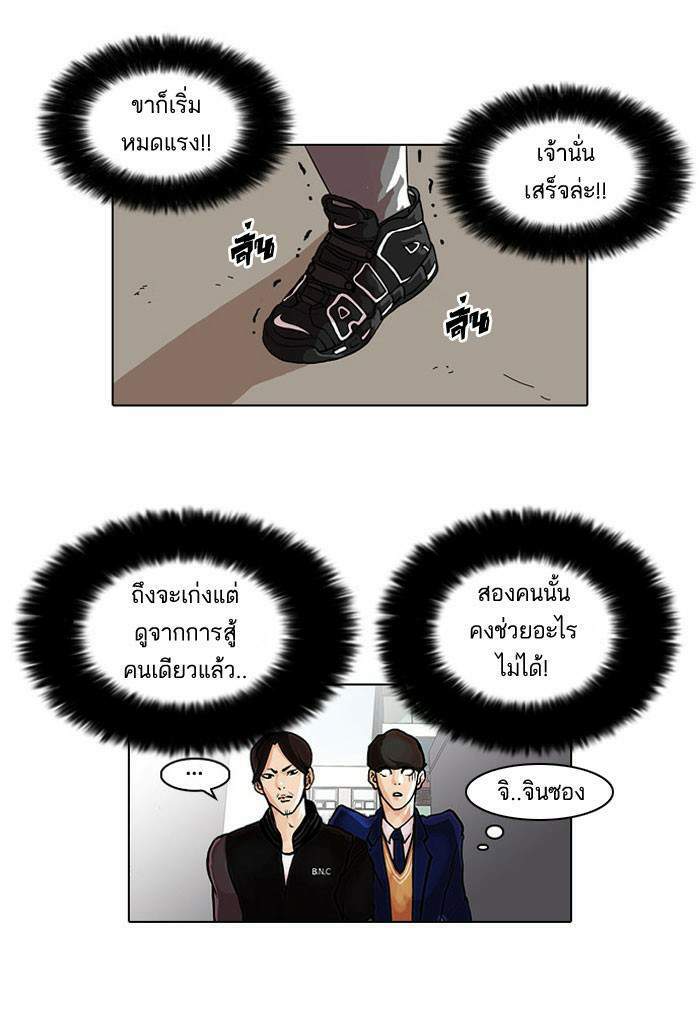 Lookism ตอนที่ 37