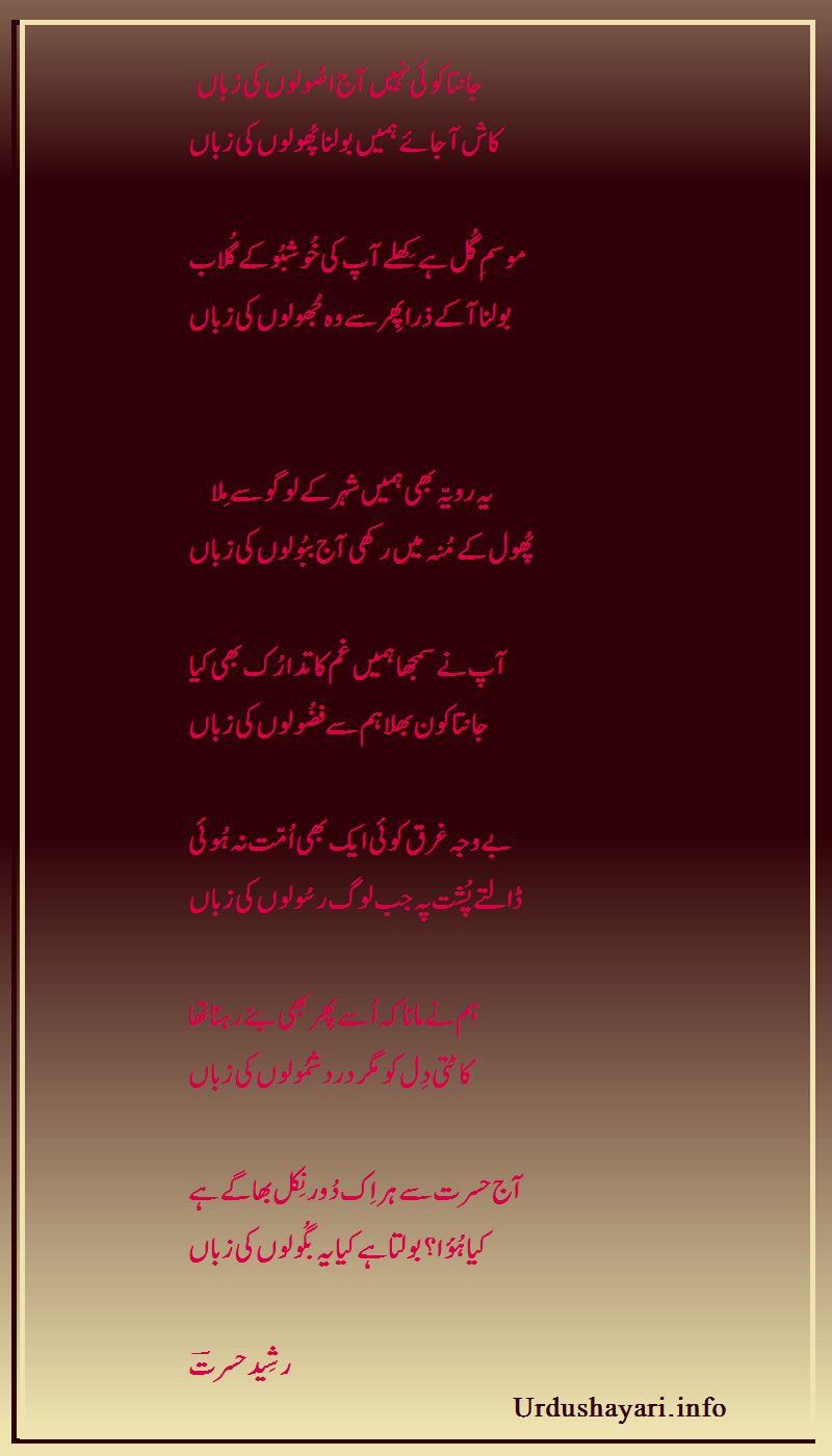 ghazal poetry in urdu - 2 lines urdu text image by rasheed hasrat