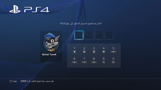 كيف تضع كلمة سر لجهاز PS4