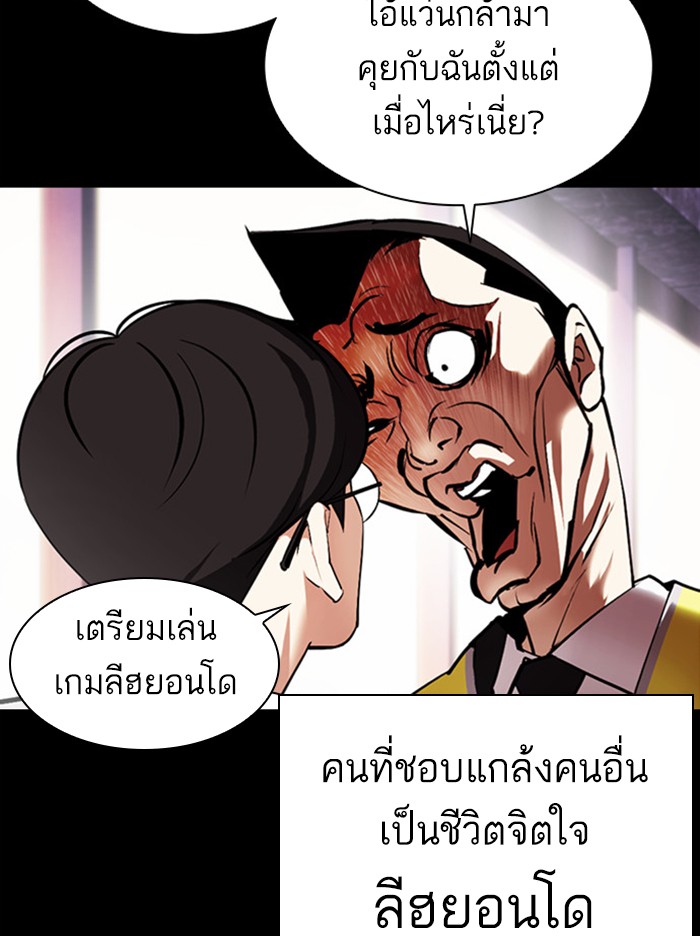 Lookism ตอนที่ 379