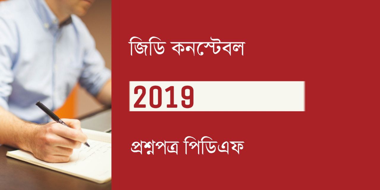 SSC GD Constable Question Paper 2019 PDF