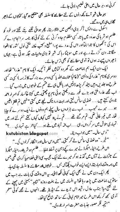 Sample page of Imran Series Jild 2 Urdu Novel by Ibne Safi