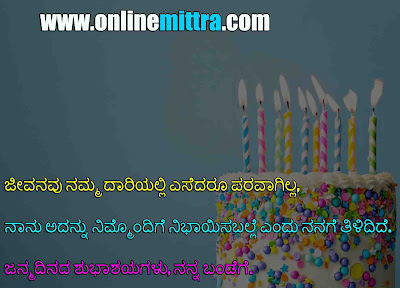 wife birthday wishes kannada,