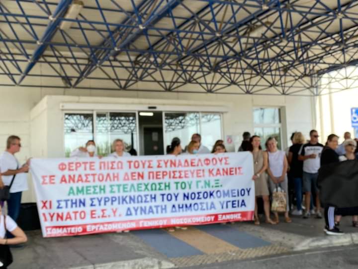 Στάση εργασίας στο ΓΝΞ για τους υγειονομικούς σε αναστολή