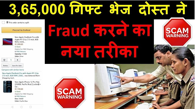 Fraud Alert 2022 : Facebook Friendship Frauds ,Custom Frauds and Matrimonial Scams in India