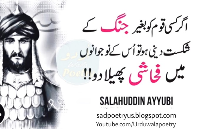 Famous sultan salahuddin ayubi quotes in urdu | salahuddin al ayubi quotes in urdu 