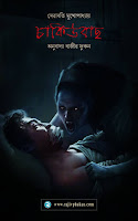 Succubus an Assamese Horror Mystery Novel by Rajiv Phukan