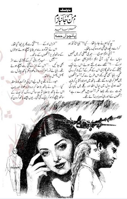 Mann janbazam Part 5 novel by Sehar Sajid pdf