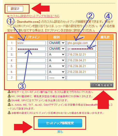 【ドメイン設定】ムームーDNS設定「設定２」