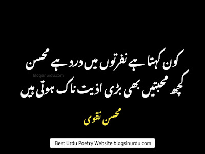 Mohsin Naqvi Poetry in Urdu