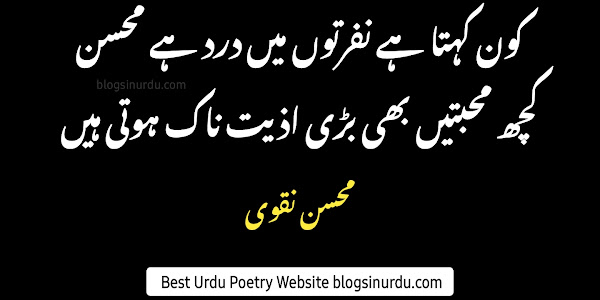 Mohsin Naqvi Poetry in Urdu