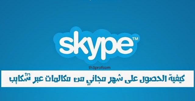 skype free call