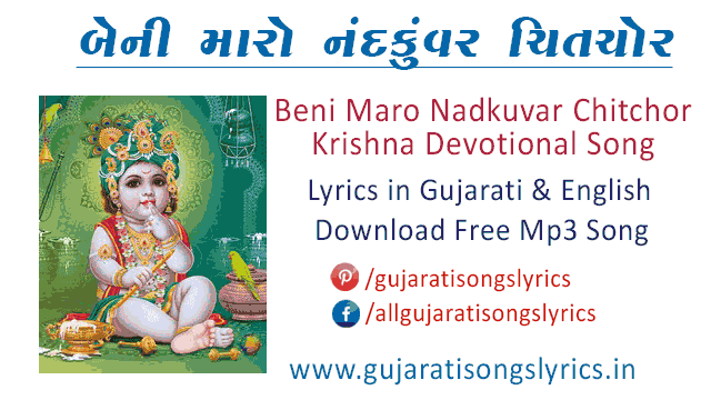 krishna-devotional-songs-lyrics-mp3