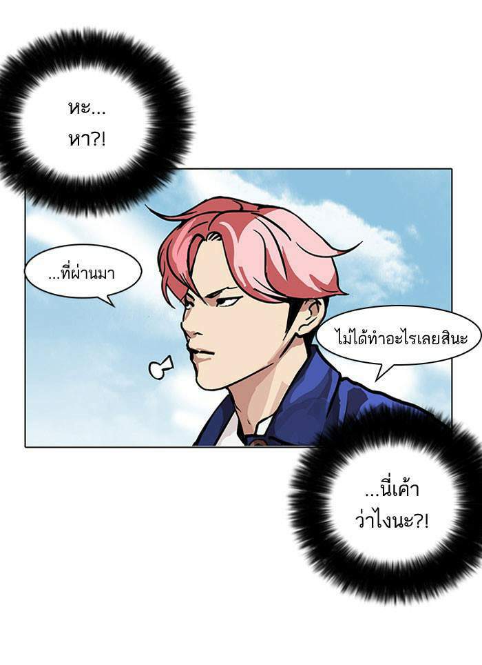 Lookism ตอนที่ 104