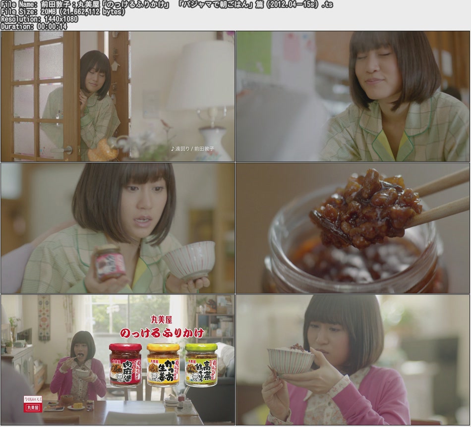 Tvcm Cut 前田敦子 丸美屋 のっけるふりかけ パジャマで朝ごはん 篇 12 04 15s Tvcm Cut 前田敦子 丸美屋 のっけるふりかけ パジャマで朝ごはん 篇 12 04 15s