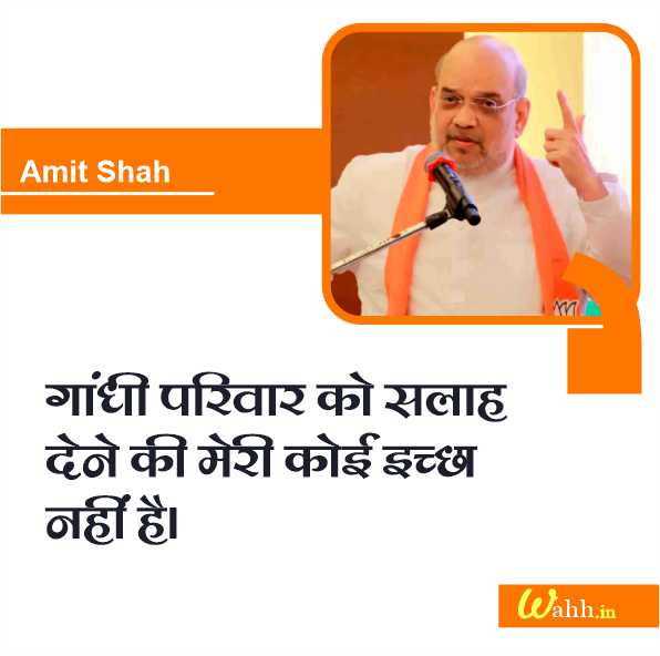 Amit Shah thoughts In Hindi