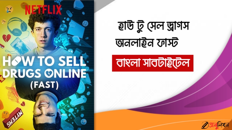 How to Sell Drugs Online (Fast) Bangla Subtitle