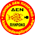 ΚΙΝΗΜΑ ΔΕΝ ΠΛΗΡΩΝΩ-Στη ΔΟΥ την Πέμπτη και την Παρασκευή στις 10 π.μ.  1 € για τα τέλη κυκλοφορίας