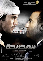 فيلم المصلحة