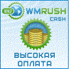 http://wmrush.ru/register.php?partner=15151