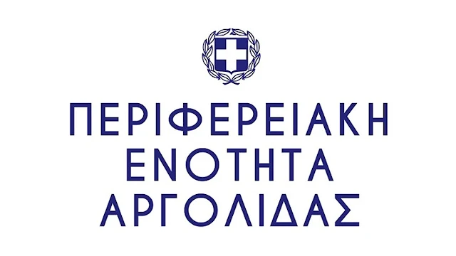 Ευχαριστήρια επιστολή προς το Τμήμα Φυτοπροστασίας της Περιφερειακής Ενότητας Αργολίδας