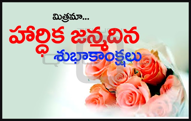Best Telugu Birthday Quotes Wishes Greetings Pictures Dear Friend Messages Online