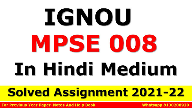 MPSE 008 Solved Assignment 2021-22 In Hindi Medium