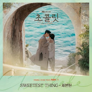 neol talmeun gureumgwa neol dameun baramdo lirik lagu /Seventeen – Sweetest Thing (Chocolate OST Part.1)